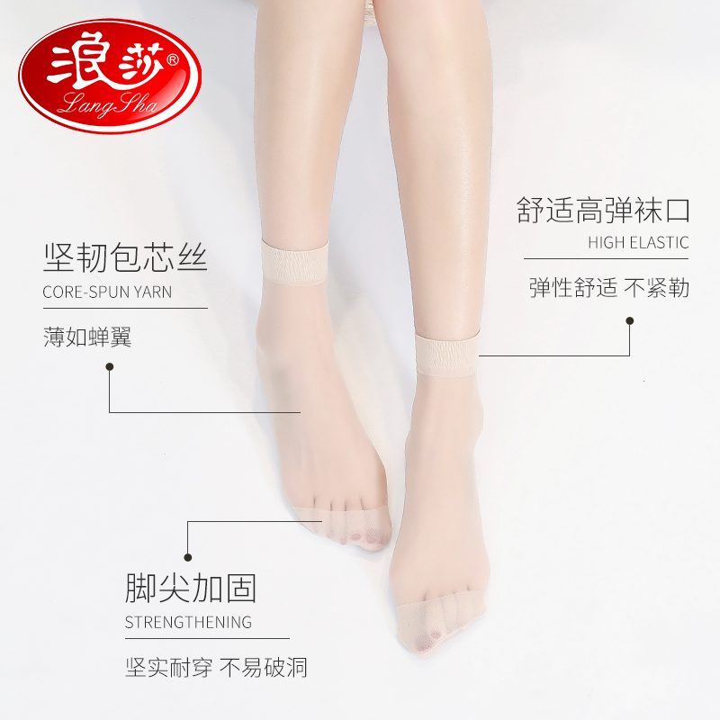 浪莎短丝袜女春夏薄款隐形黑肉色透明防勾丝中筒袜短款水晶丝袜子