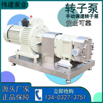 Stainless Steel Cam Type Double Rotor Pump High Viscosity Food Chili Sauce feed pump Stainless Steel Pumping