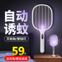 Electric mosquito flapping rechargeable home ultra-strong mosquito killer Two-in-one powerful beating mosquito swatter with a pint