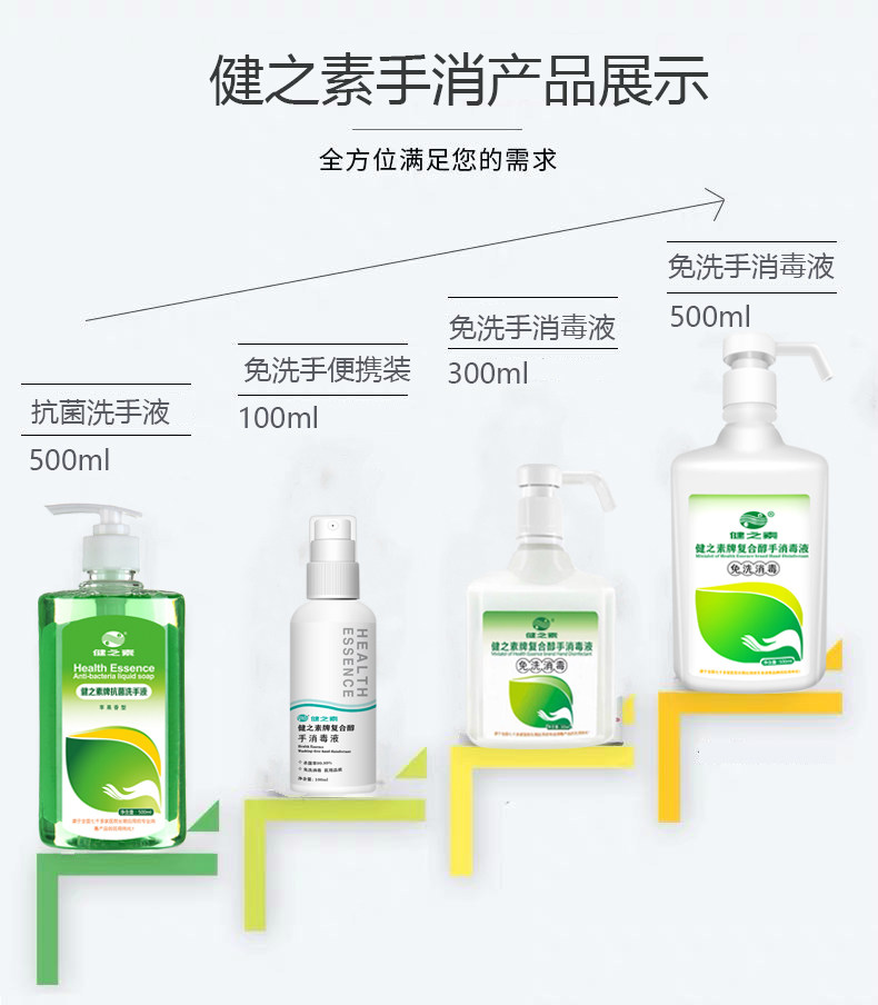 健之素免洗手消毒液儿童抑菌酒精 健之素征服者洗手液