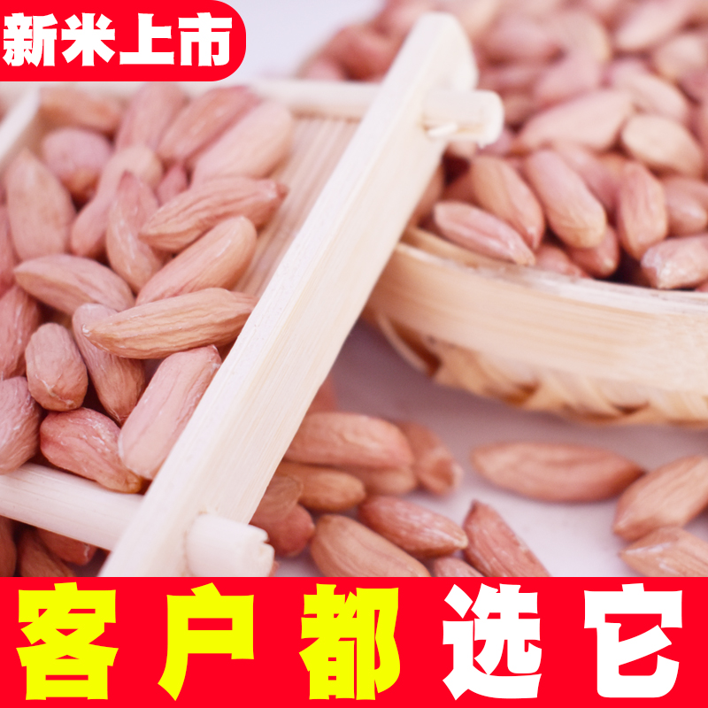 山东瘪花生新货小粒生花生仁甘甜养胃零食小瘪花生米农家长粒无壳 - 图0