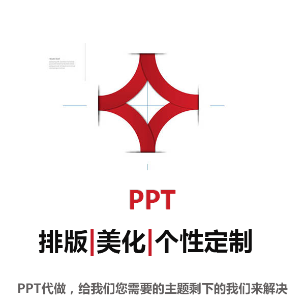 PPT制作演讲课程定制美化修改幻灯片动画课件QC招商年终总结汇报 - 图1