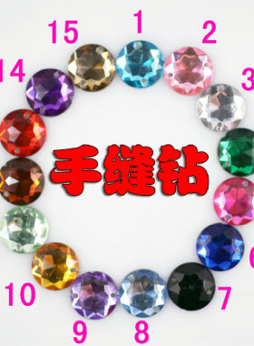diy圆形台湾亚克力婚纱手缝钻