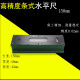Industrial grade mechanical frame level high precision