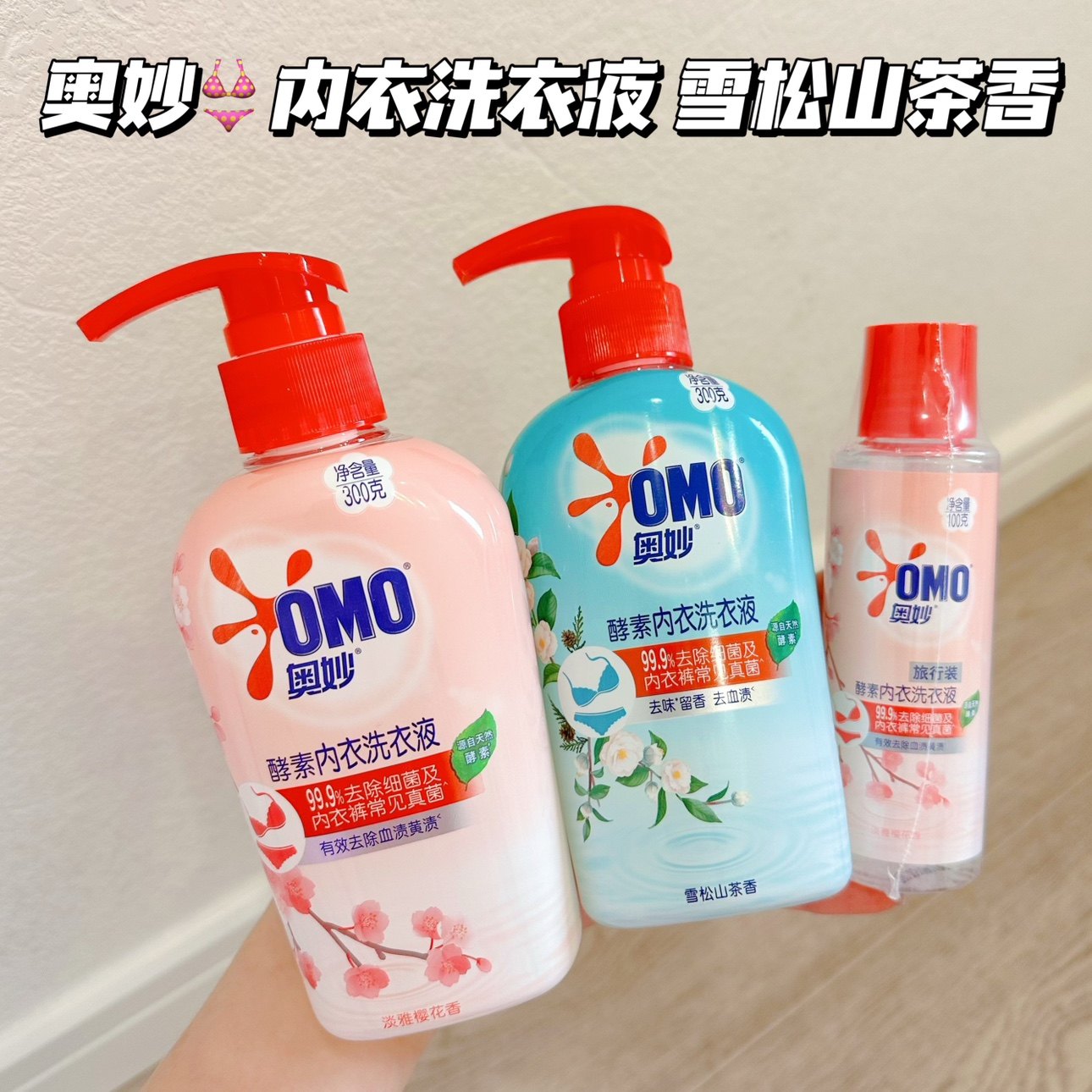 又香又干净！奥妙酵素内衣洗衣液山茶花除菌祛渍祛抑味温和不伤手,淘宝优惠券,粉丝福利购,淘宝优惠卷