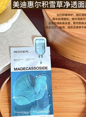 oliveyoung有售！韩国mediheal美迪惠尔面膜修护保湿舒缓补水3.0