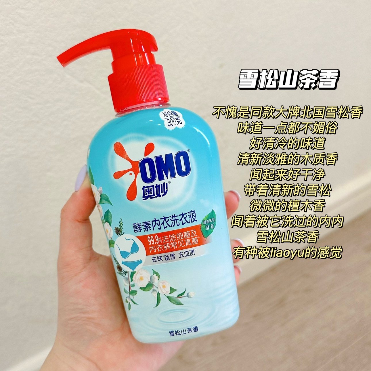 又香又干净！奥妙酵素内衣洗衣液山茶花除菌祛渍祛抑味温和不伤手,淘宝优惠券,粉丝福利购,淘宝优惠卷