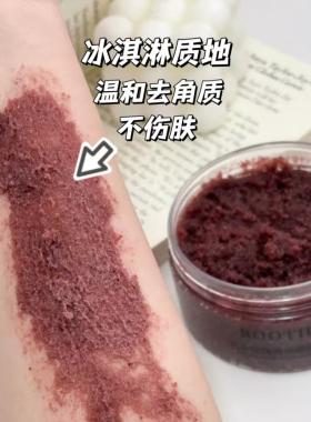 ROOTH乌木玫瑰磨砂膏去角质