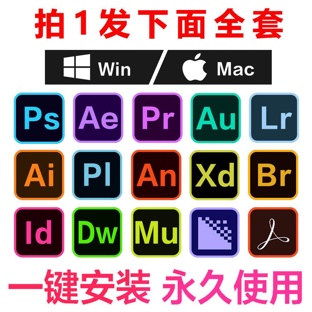PS安装包Adobe全家桶PR/AU/AE/AI软件photoshop下载Win/Mac教程- 小编推荐- WePost 全民代运-  马来西亚中国淘宝代运与集运专家