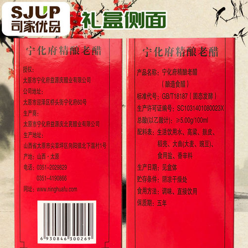 宁化府精酿老醋三年330ml*4瓶山西特产礼盒装酿造食醋礼品醋包邮 - 图2