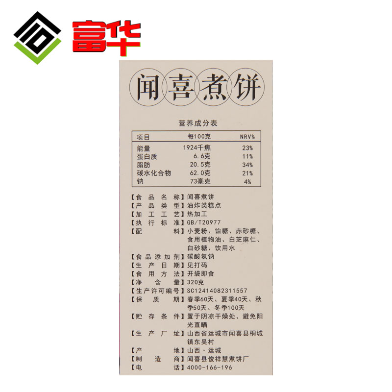 买2减5元闻喜煮饼山西特产礼盒装休闲零食糕点心美食小吃包装320g - 图1