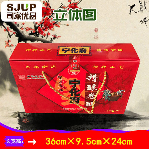 宁化府精酿老醋三年330ml*4瓶山西特产礼盒装酿造食醋礼品醋包邮 - 图1
