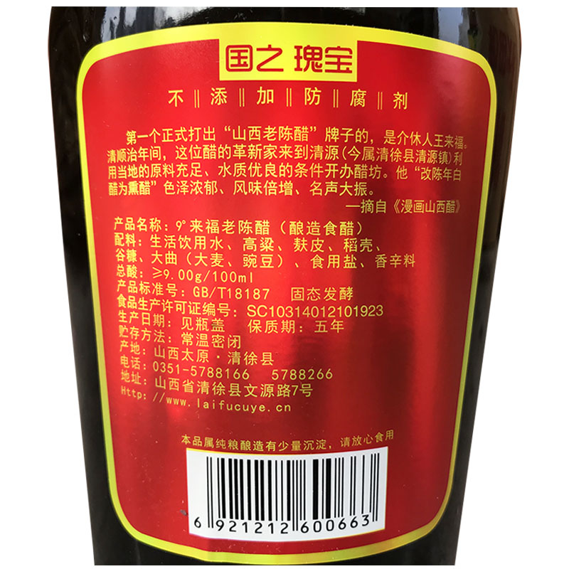 富华 正品山西来福老陈醋 9度酸粮食酿造手工醋农家 700ML瓶包邮 - 图3