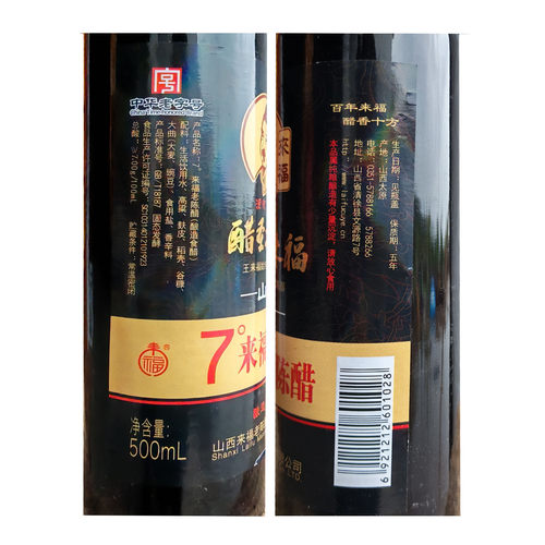 山西特产来福老陈醋7度清徐老陈醋500ml酿造食醋家用食用凉拌蘸醋 - 图0