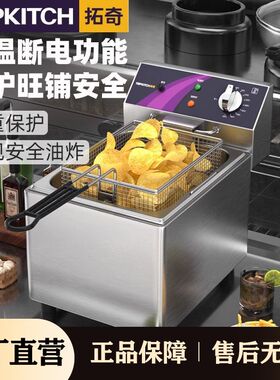 拓奇电炸炉炸锅商用电油炸锅单双缸大容量炸串炸鸡薯条油条油炸机