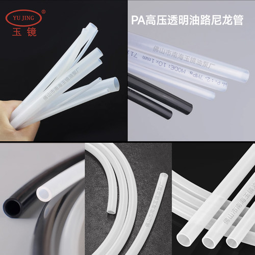 硬质尼龙管 润滑通油管 机床气管 PU管 PA透明高温管 耐高压 玉镜 - 图2