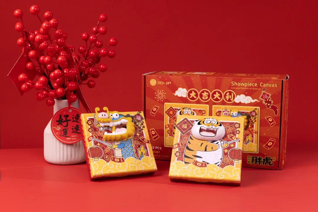 3D-JP 甲辰新年礼物 左肥龙右胖虎 塑料无框拼图组 56片*2幅 3djp - 图2