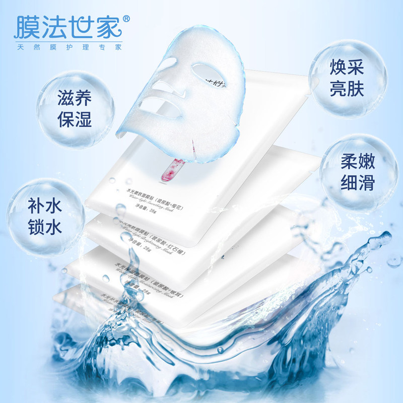 膜法玻尿酸补水收缩毛孔官方面膜贴 膜法世家1908美丝琳贴片面膜