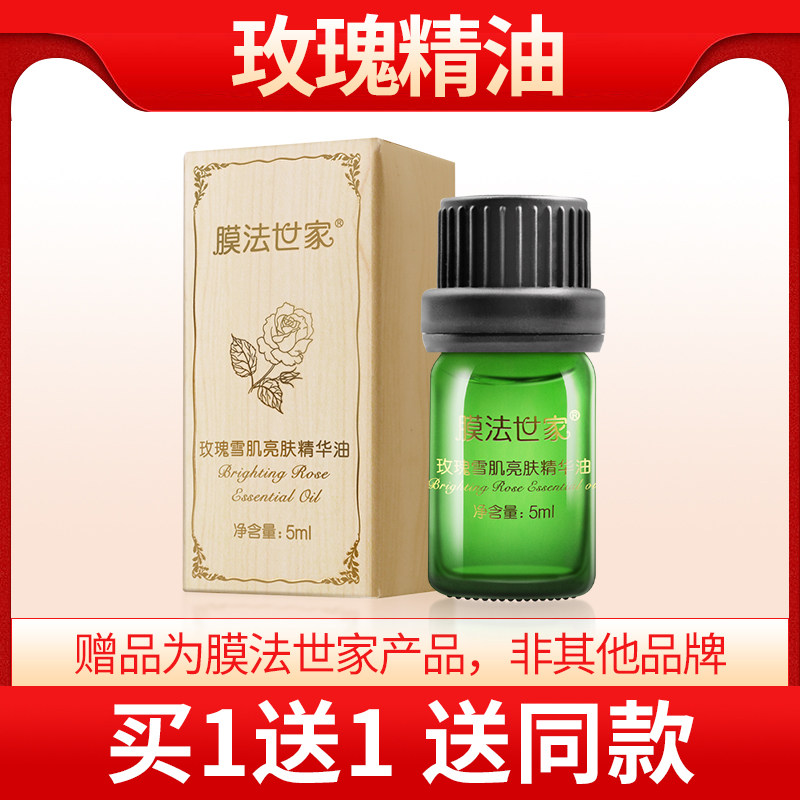 膜法世家玫瑰亮肤5ml滋养高精华油 膜法世家1908美丝琳液态精华