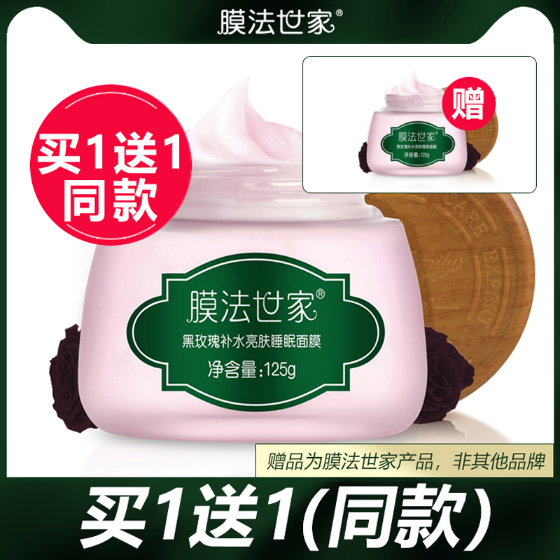 膜法世家黑玫瑰補水花瓣睡眠面膜緊緻鎖水保溼免洗魔法世家護膚女