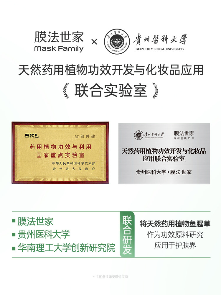  膜法世家1908美丝琳涂抹面膜