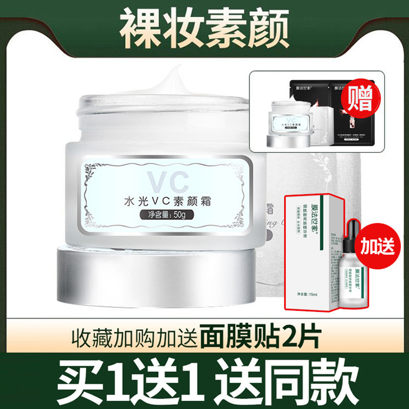 膜法水光vc素颜霜裸妆遮瑕懒人男女 膜法世家1908美丝琳乳液/面霜