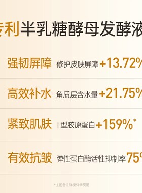 半乳糖酵母细嫩透亮精华液保湿