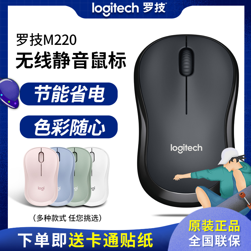 logitech罗技M220/M221无线静音USB笔记本电脑鼠标办公拆封体工学 - 图0