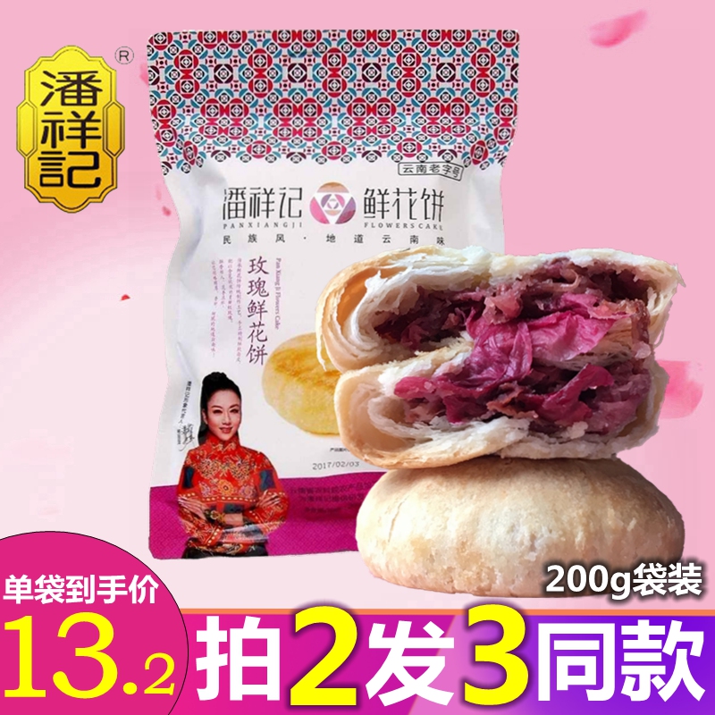 爱打扮(www.idaban.cn)，潘祥记玫瑰鲜花饼软皮传统糕点心小吃零食官方正宗老字号云南特产