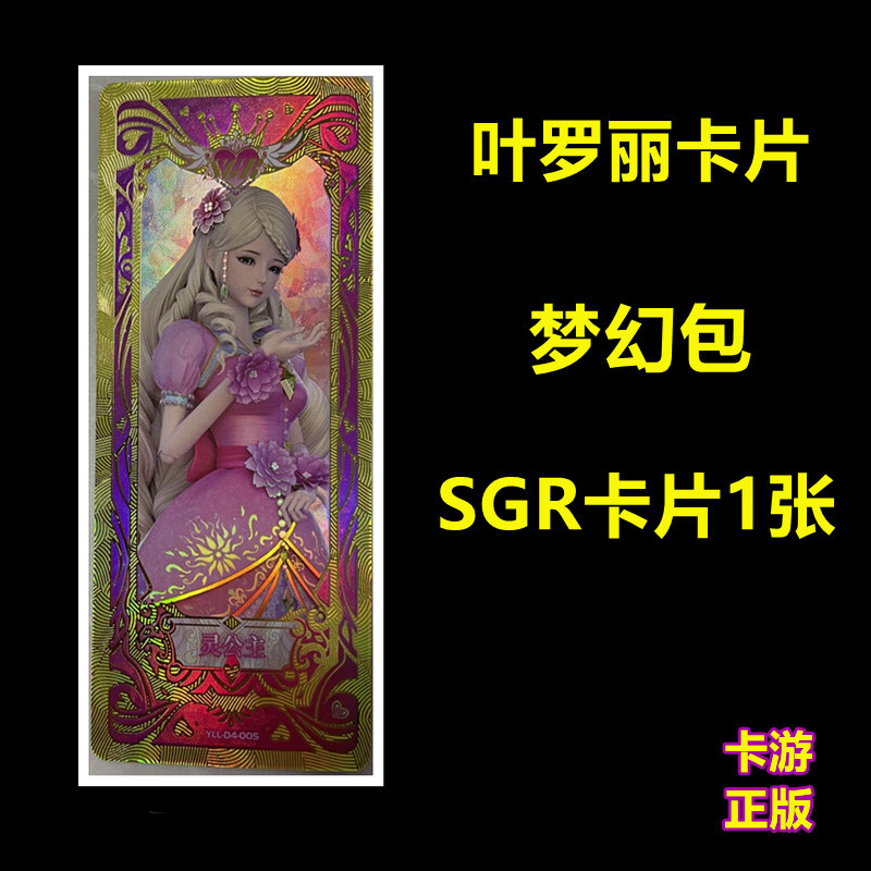 卡游叶罗丽卡片SGR全套梦幻包4弹单张买卖御王黎灰时间冰公主颜爵 - 图2