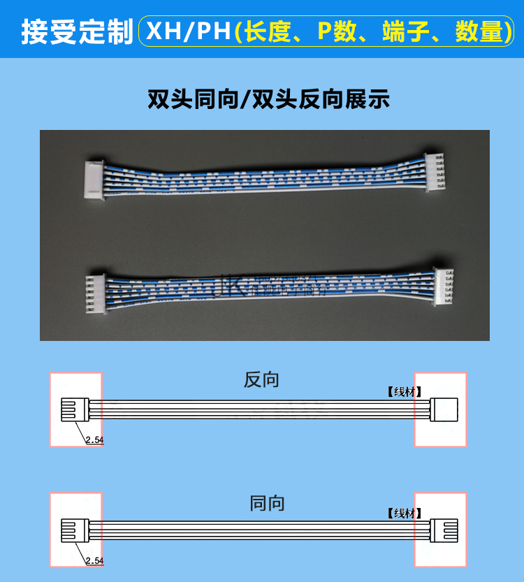 线束加工蓝白排线XH2.54mm PH2.0 SCN 2510 SM压端子配塑壳上锡-图3