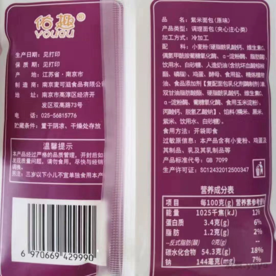 佑趣紫米奶酪面包10包20包大学生早八人整箱早餐夹心吐司紫米面包-图3