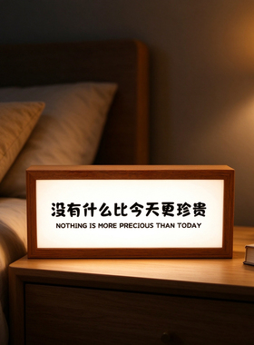 2026新款小夜灯朋友送礼DIY定制祝福语灯箱卧室睡眠灯木质装饰品