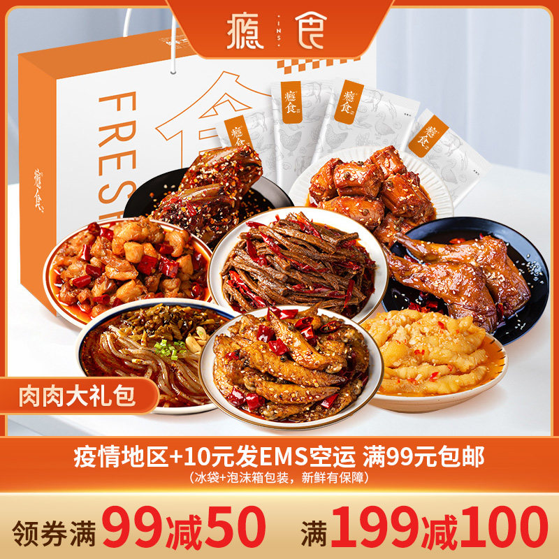 【满减专区】瘾食零食小吃休闲食品无骨鸡爪牛肉冷吃兔大礼包10袋
