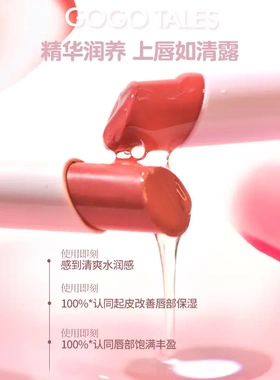 gogotales戈戈舞水光弥漫唇膏