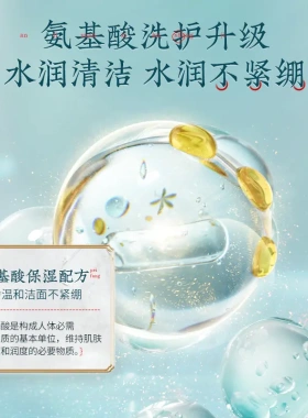 氨基酸山茶花洗面奶洁面乳提亮