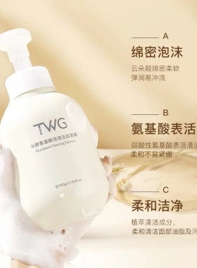 TWG米酵氨基酸洁面慕斯泡泡