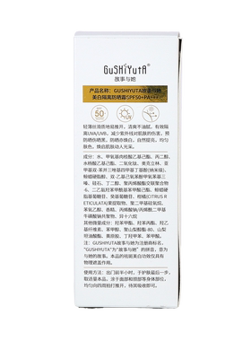 故事与她美白隔离防晒霜SPF50+