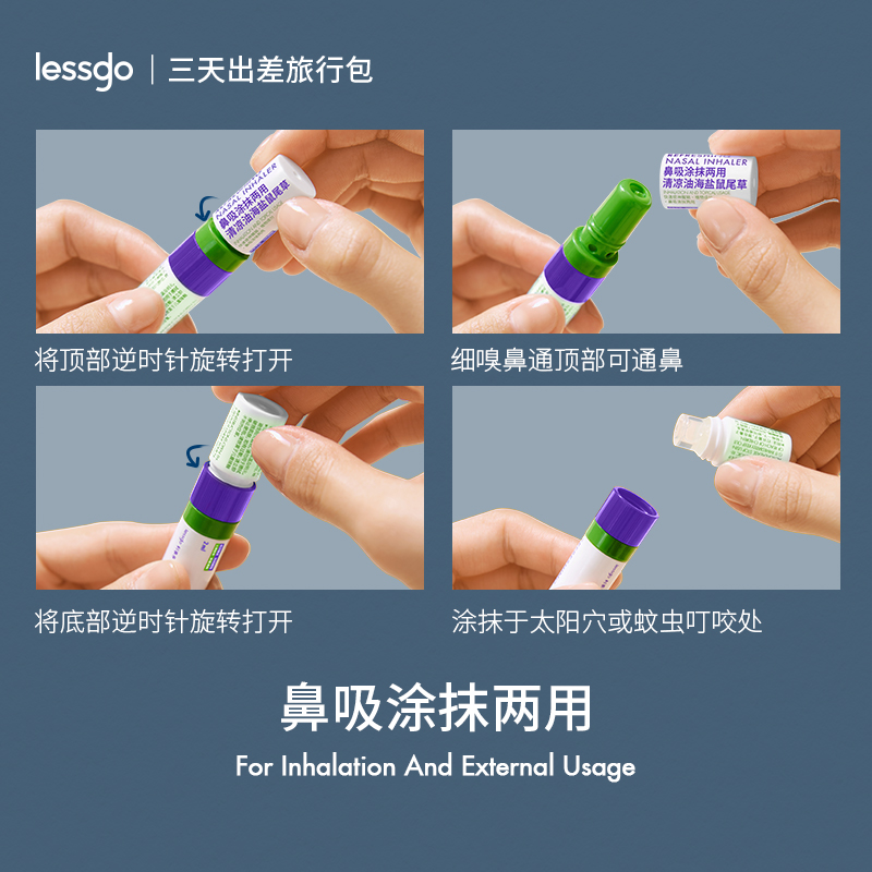 豆豆 lessgo利事多3支鼻吸式鼻通棒开车提神学生醒脑清凉油2ml - 图2