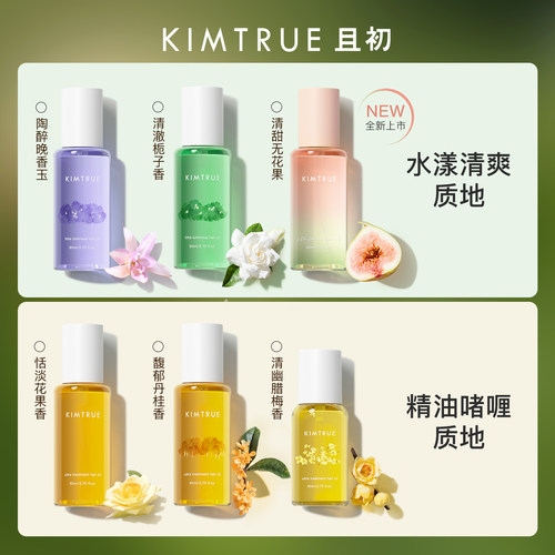 董洁同款~KIMTRUE且初护发精油无花果女干枯头发烫染发油柔顺留香 - 图0
