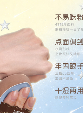 iceme想你的星湿用粉扑3片装