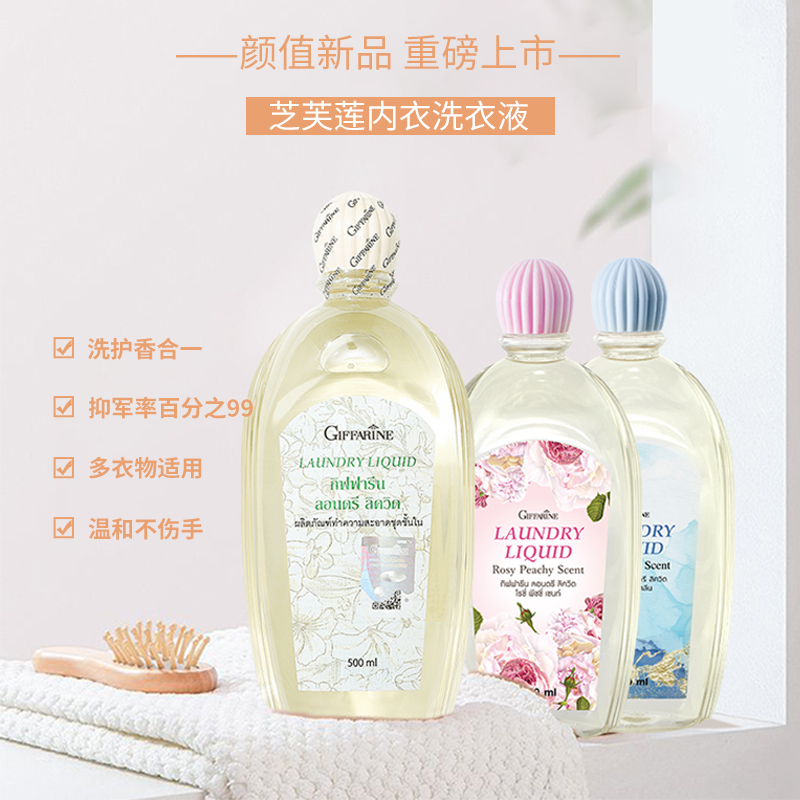 豆豆泰国Giffarine芝芙莲女士专用内衣内裤洗衣液清洗液抑菌500ml,淘宝优惠券,粉丝福利购,淘宝优惠卷