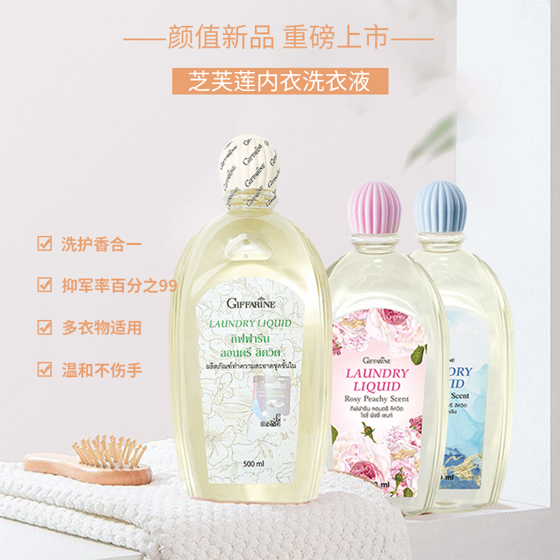 豆豆泰国Giffarine芝芙莲女士专用内衣裤清洗液家用留香久500ml-图0