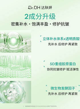 3.0达肤妍海葡萄面膜修护保湿