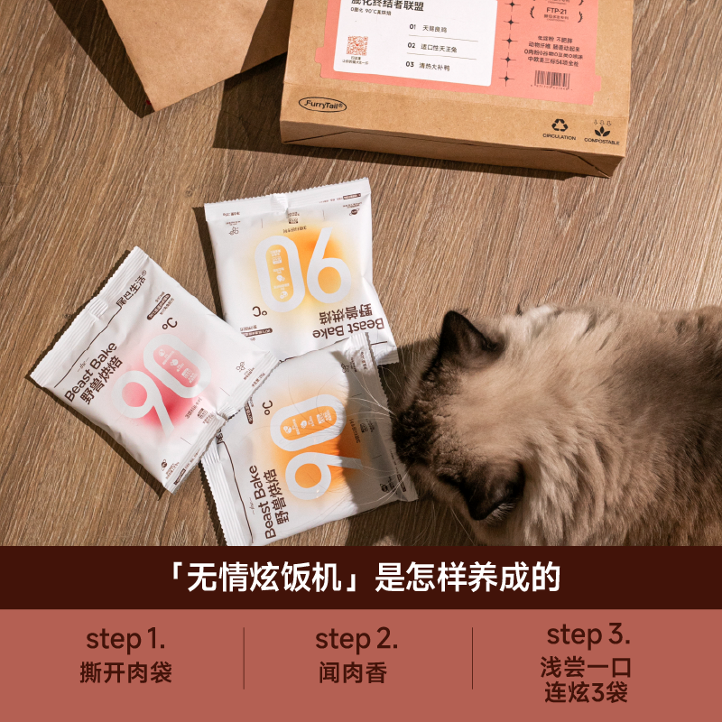 【首件9.9】尾巴生活猫粮试吃成猫幼猫专用野兽烘焙粮25g*3 - 图2