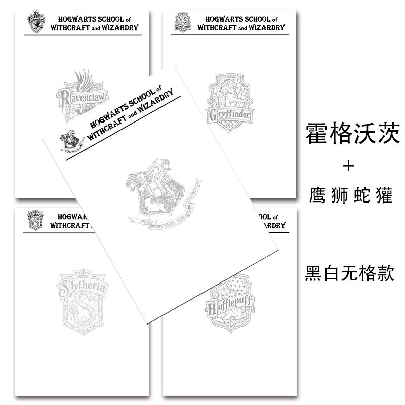 霍格沃茨魔法学院信纸鹰院狮院蛇院獾院稿纸哈利波特周边文稿纸 - 图1