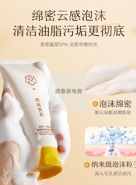 宫佩燕窝黄芪水润净颜洁面乳100g