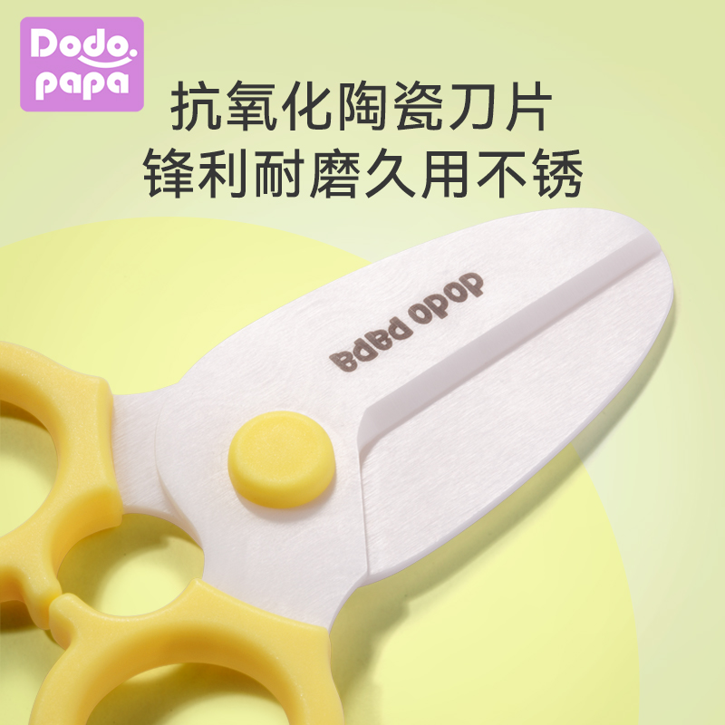 dodopapa爸爸制造婴儿辅食剪刀宝宝专用工具剪食物儿童便携陶瓷剪 - 图1