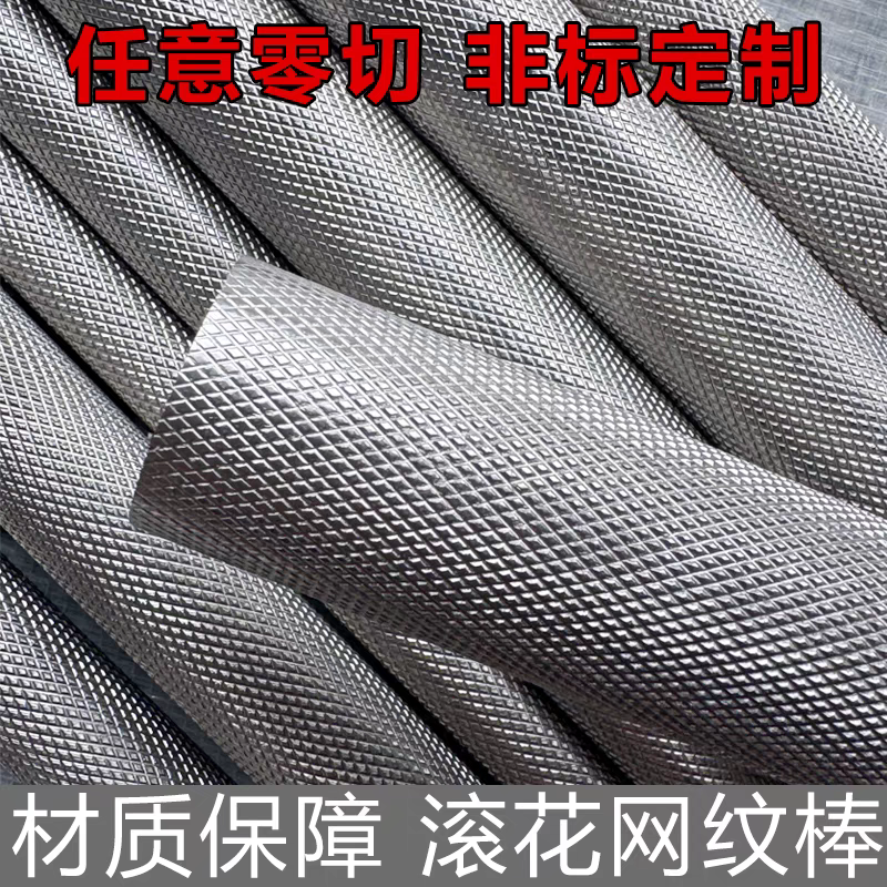 304不锈钢滚花棒316L网纹直纹棒303压花圆钢数控零切非标定制加工 - 图0