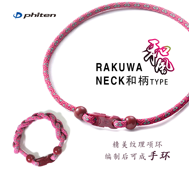 Phiten法藤旗舰店可调节和风美钛克项圈男女通用学生项链运动项环 - 图0